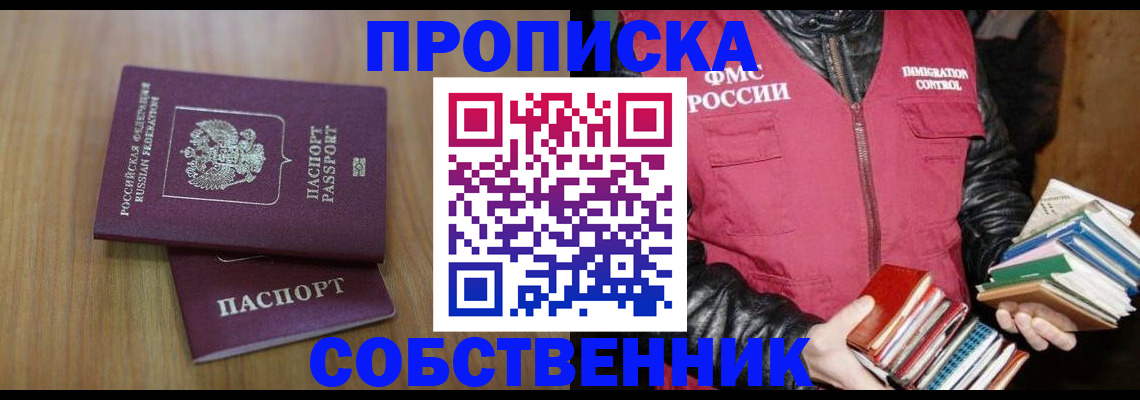 прописка 2025 в Челябинске