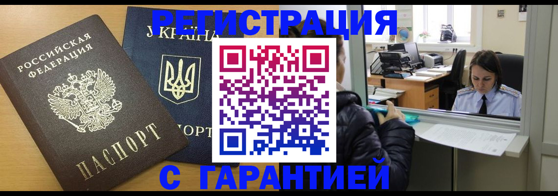 временная регистрация 2025 в Челябинске