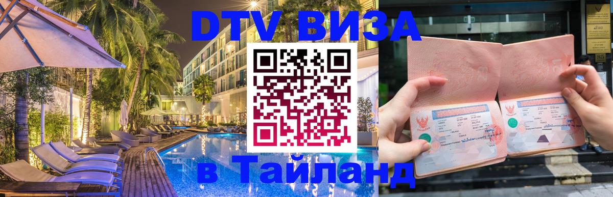 Сколько стоит DTV виза — актуальные цены, оформление даже без документов - Челябинск  19.11.2025 